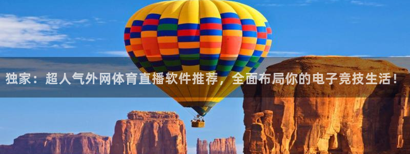 柠檬直播nba篮球在线观看：独家：超人气外网体育直播软件推荐，全面布局你的电子竞技生活！